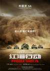 Operation Red Sea poster