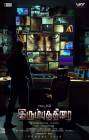 Irumbu Thirai poster