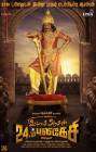 Imsai Arasan 24am Pulikesi poster