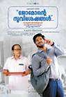 Jomonte Suvisheshangal poster