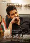 Bharat Ane Nenu poster